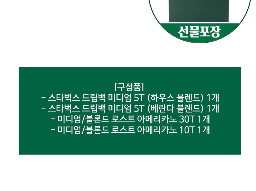 [스타벅스] 드립백 원두커피믹스 혼합세트M 6종 상세 이미지 5