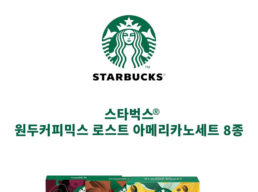 [스타벅스] 원두커피믹스 로스트 아메리카노세트 8종 상세 이미지 3