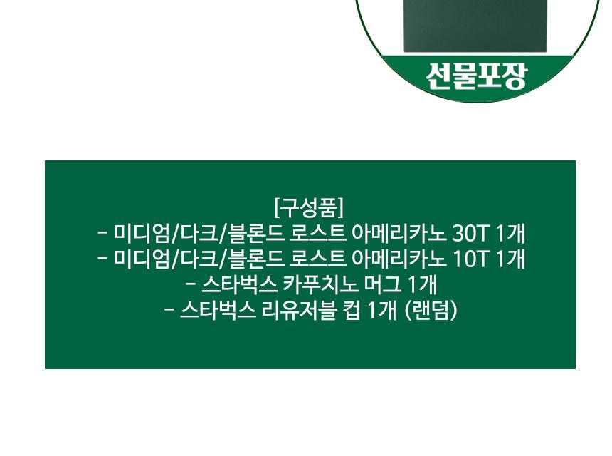 [스타벅스] 원두커피믹스 로스트 아메리카노세트 8종 상세 이미지 5
