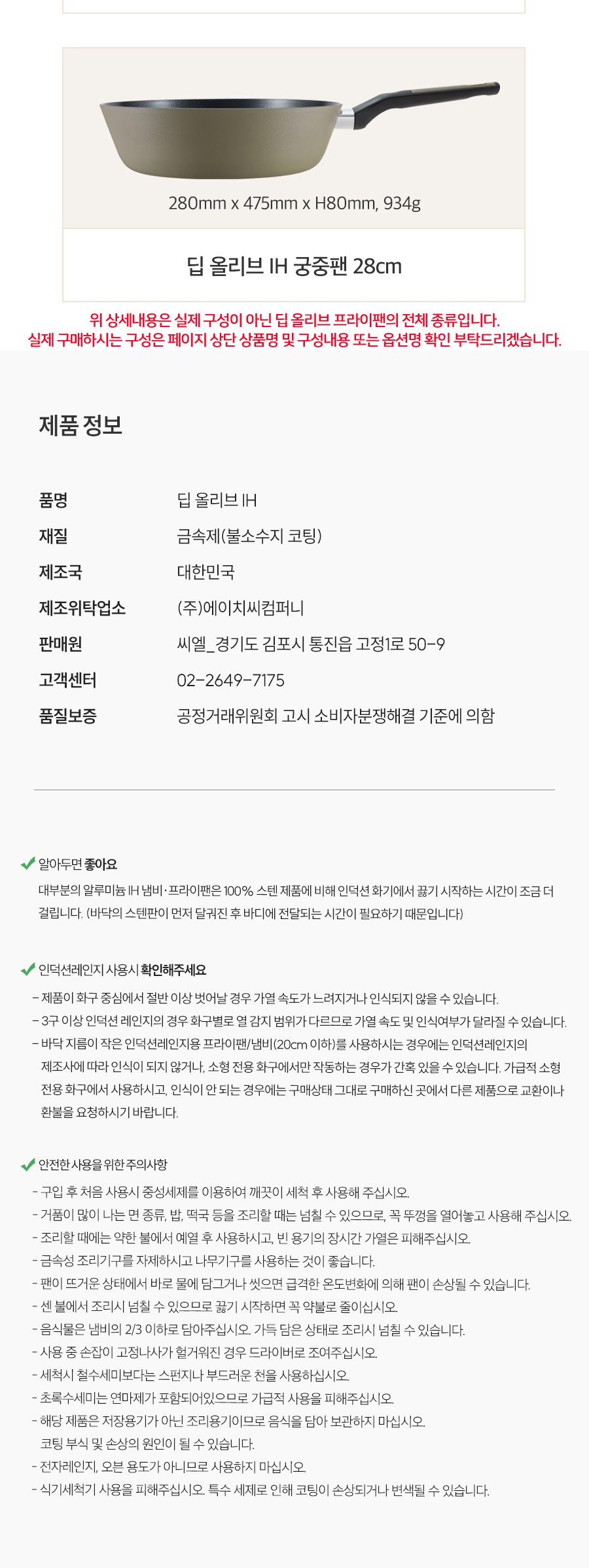 [해피콜] 딥 올리브 IH 프라이팬 4종B (24후,28후,28궁,28유리) 상세 이미지 9
