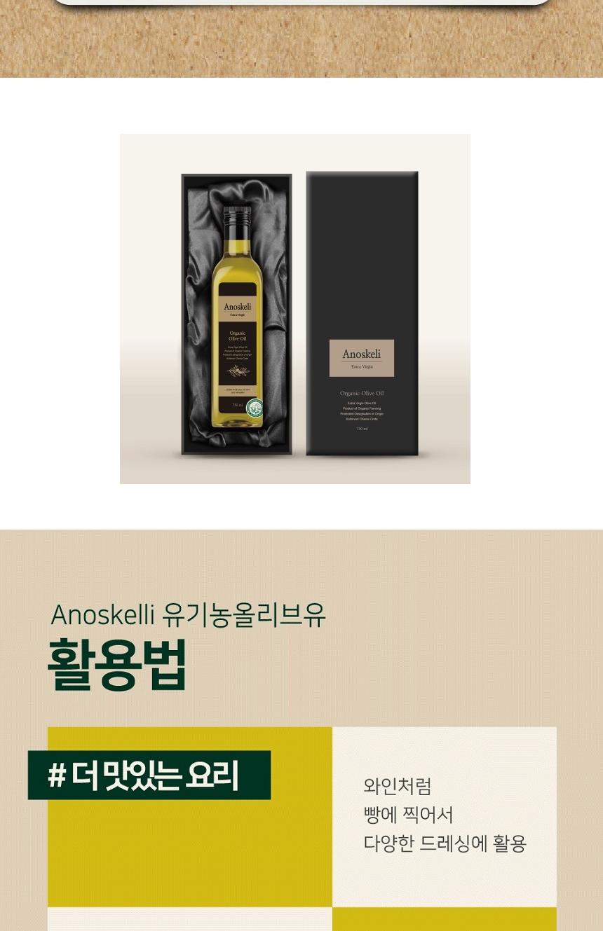 [라온오가닉] 그리스 크레타 프리미엄 냉압착  올리브유 750ml 상세 이미지 8