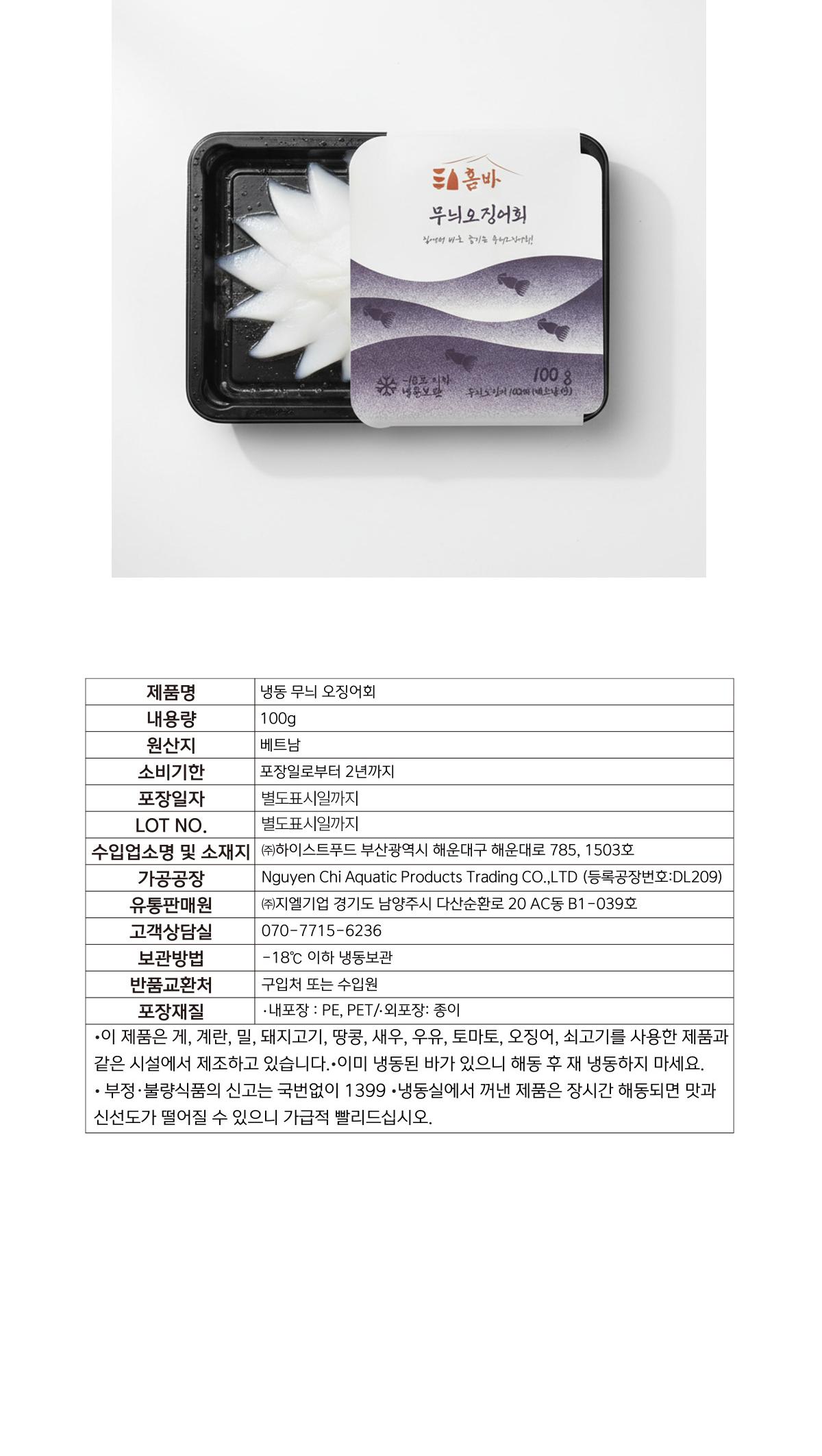 면세[맛투데이] 무늬오징어회 100g 상세 이미지 9