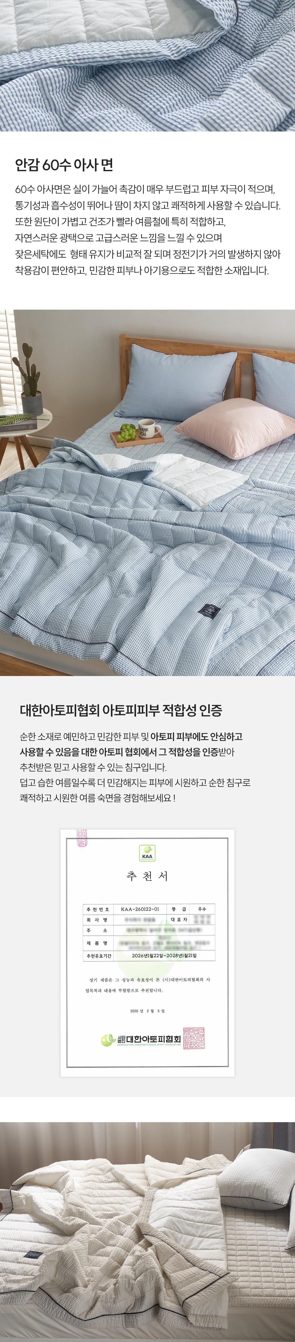[Guy Laroche) 시어서커 60수 아사면 아토피 케어 쿨라인 이불 S 상세 이미지 4
