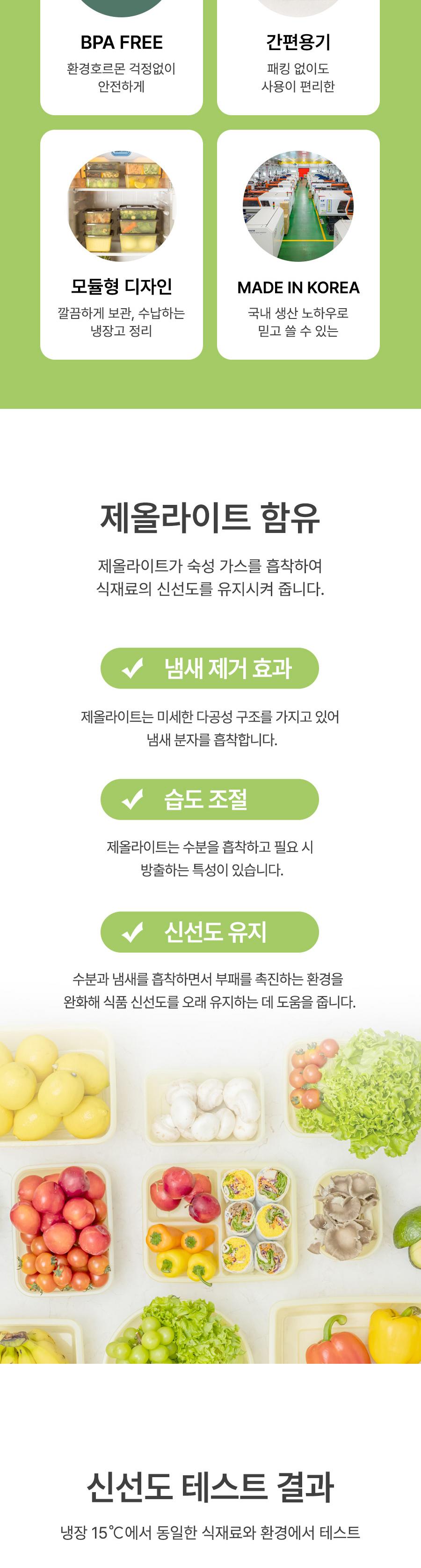 [해피콜] 항균 신선 간편 밀폐용기 9종 상세 이미지 3