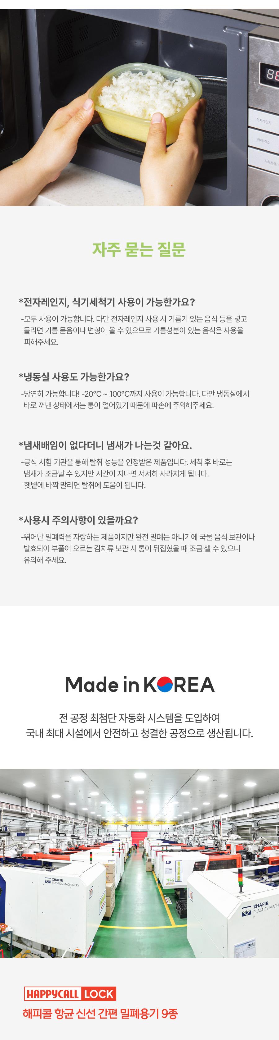 [해피콜] 항균 신선 간편 밀폐용기 9종 상세 이미지 8