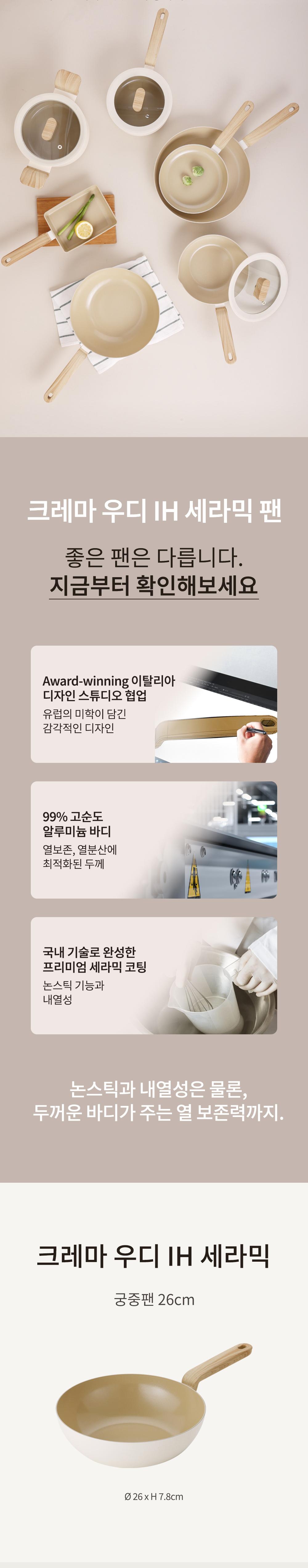 크레마우디 IH 세라믹 궁중팬
26cm 상세 이미지 3