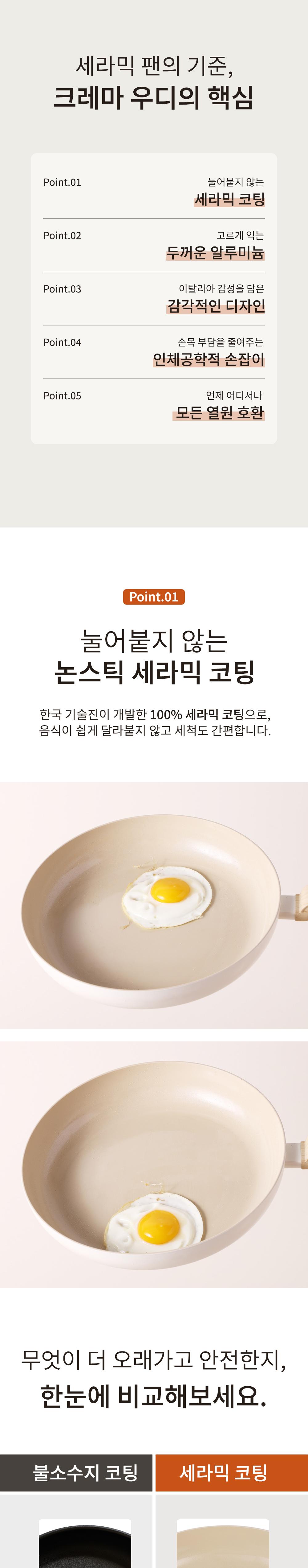 크레마우디 IH 세라믹 궁중팬
26cm 상세 이미지 4