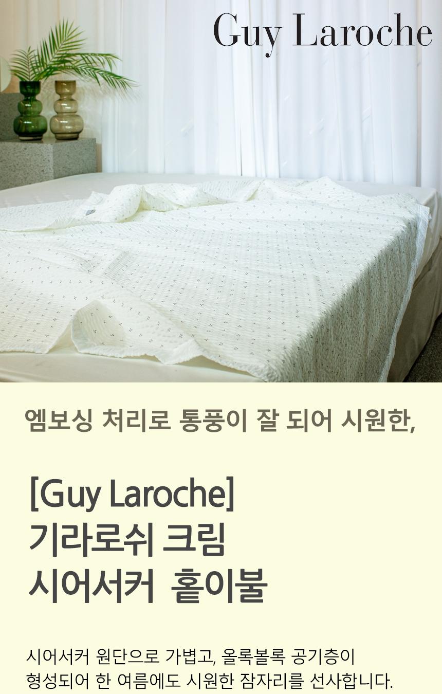 [Guy Laroche] 크림 홑이불 (160*200) 상세 이미지 2