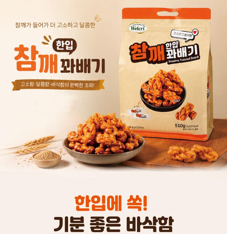 웰크리 참깨 한입 꽈배기 상세 이미지 2