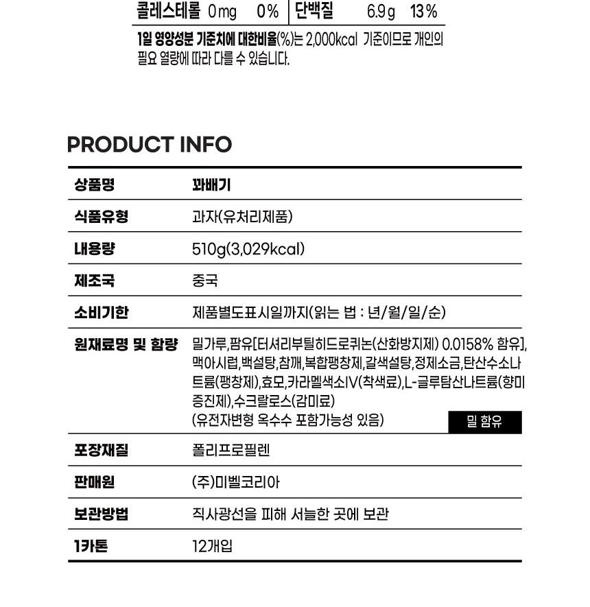 웰크리 참깨 한입 꽈배기 상세 이미지 8
