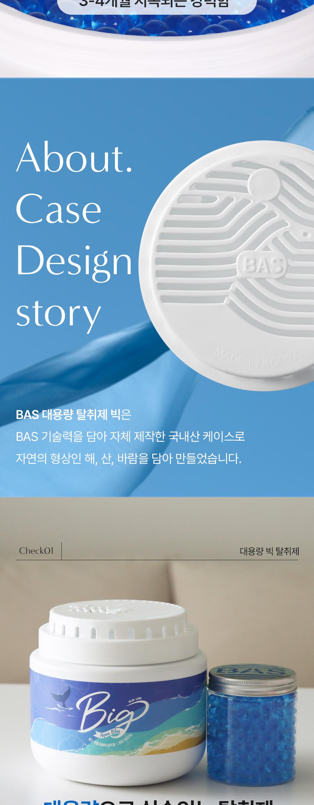 BAS 대용량 탈취제 BIG 아쿠아블루 1개*소분용기*2개*스푼 1개 상세 이미지 5