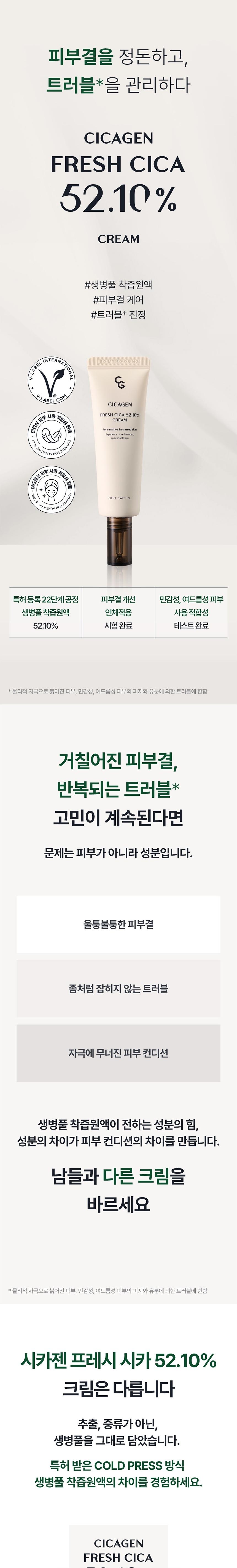 [시카젠] 프레시 시카 52.10% 크림 50ml 피부결 케어 & 트러블 진정 솔루션 상세 이미지 2