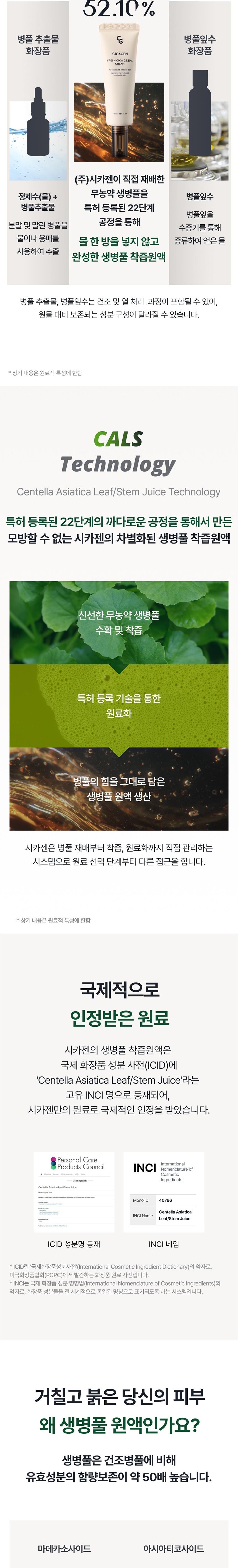 [시카젠] 프레시 시카 52.10% 크림 50ml 피부결 케어 & 트러블 진정 솔루션 상세 이미지 3