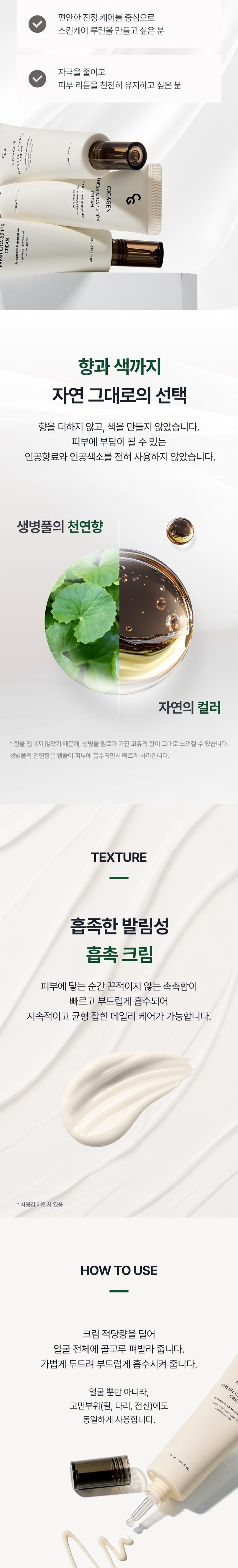 [시카젠] 프레시 시카 52.10% 크림 50ml 피부결 케어 & 트러블 진정 솔루션 상세 이미지 7