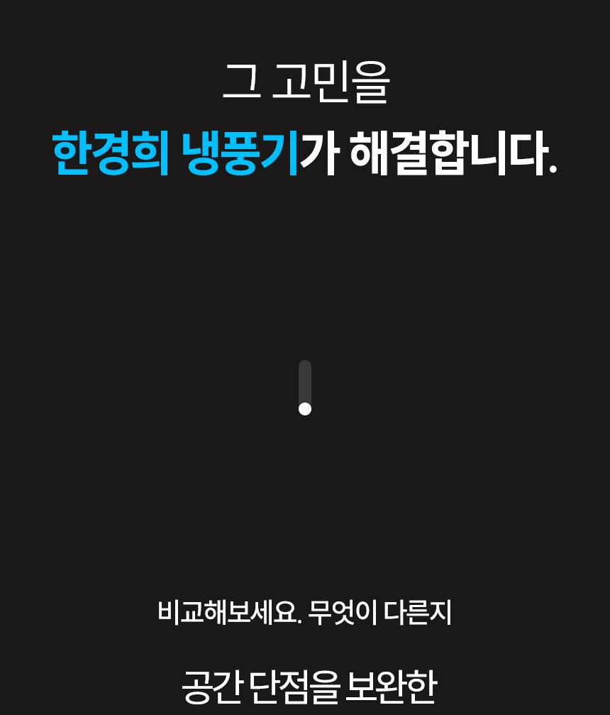냉풍기 한경희 HA-L1200 G21149 상세 이미지 8