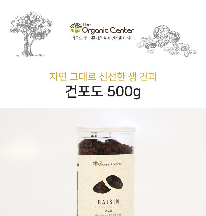 [라온오가닉] 즐거운 생 하루견과 건포도 (500g) 상세 이미지 2