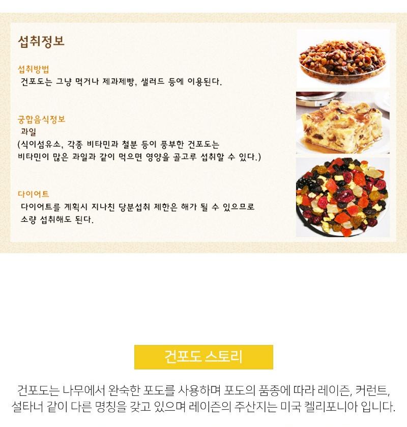 [라온오가닉] 즐거운 생 하루견과 건포도 (500g) 상세 이미지 5