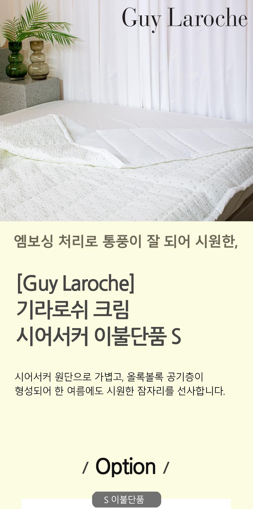 [Guy Laroche] 크림 시어서커 이불단품 S 상세 이미지 2