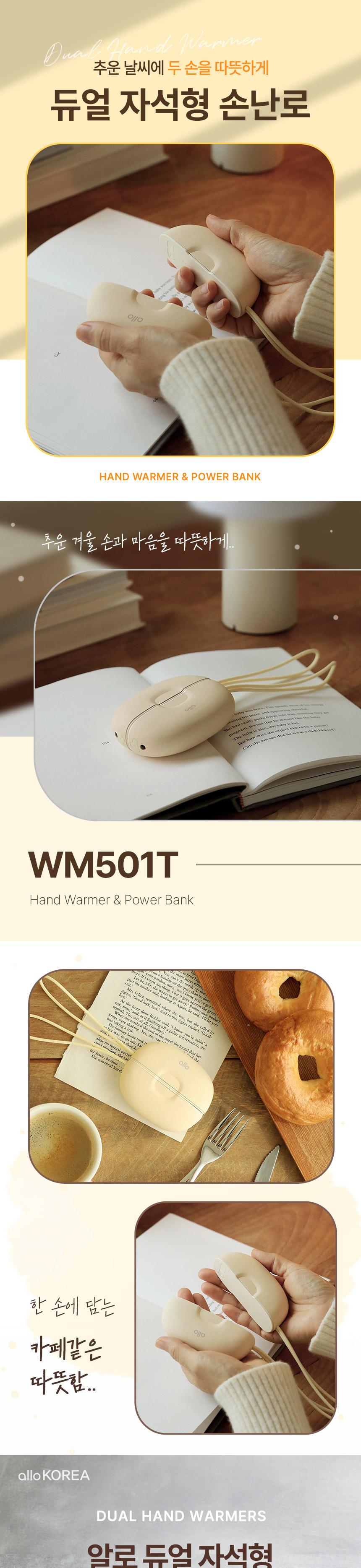 [알로코리아] 듀얼 충전식 휴대용 손난로 보조배터리 WM501T [5000mAh] 상세 이미지 2