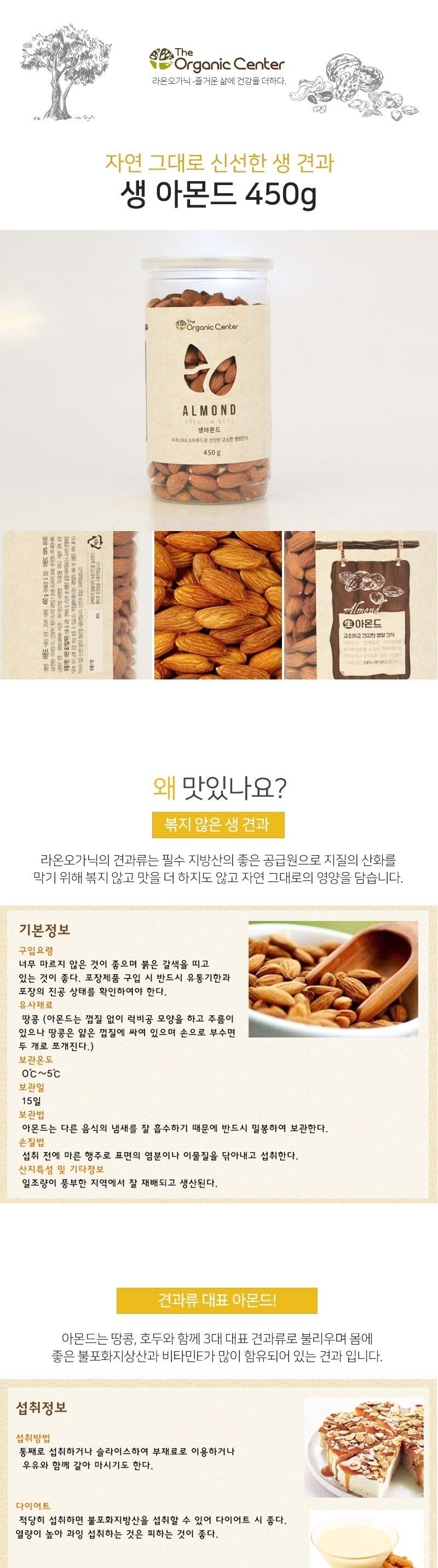 [라온오가닉] 즐거운 생 하루견과 프리미엄세트 상세 이미지 2