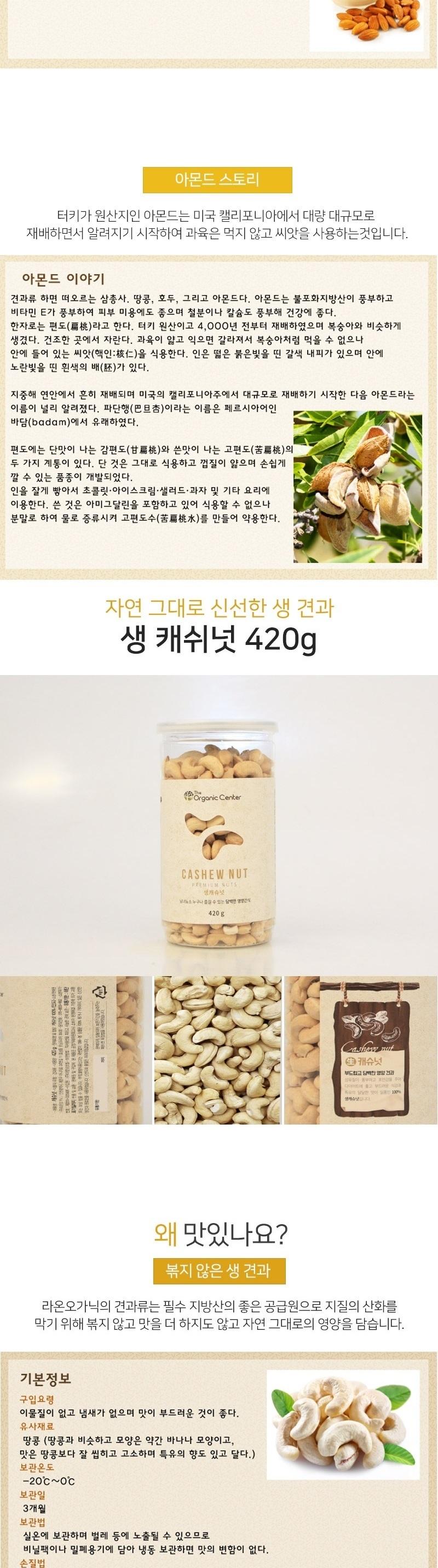 [라온오가닉] 즐거운 생 하루견과 프리미엄세트 상세 이미지 3