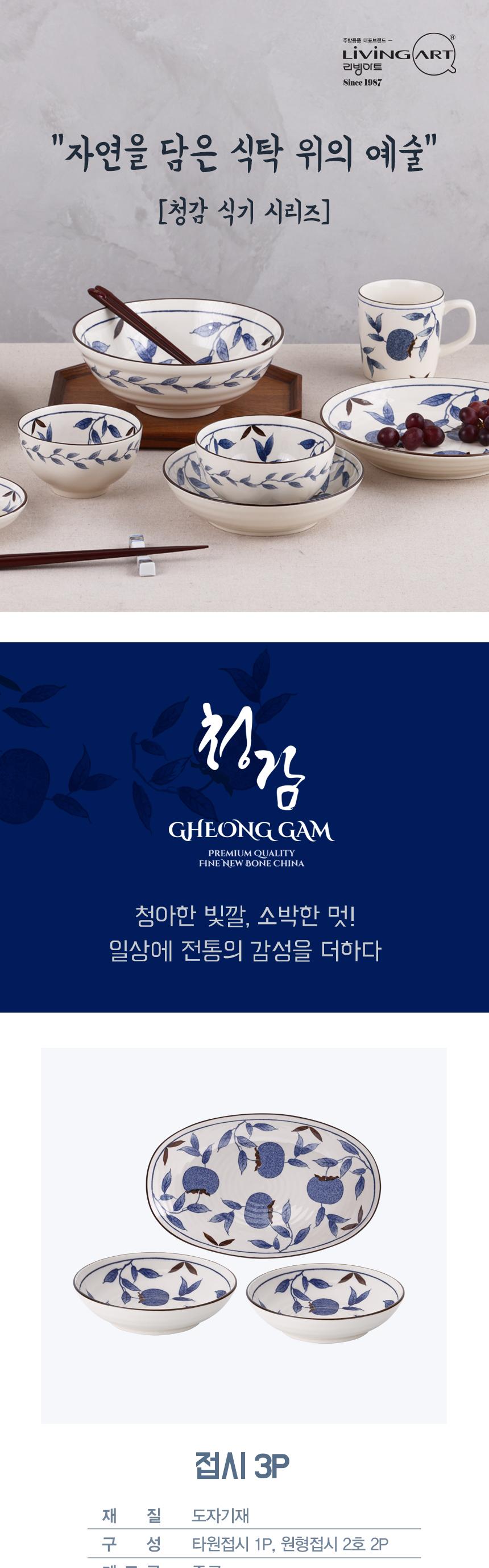 청감 디너접시 3P 상세 이미지 2