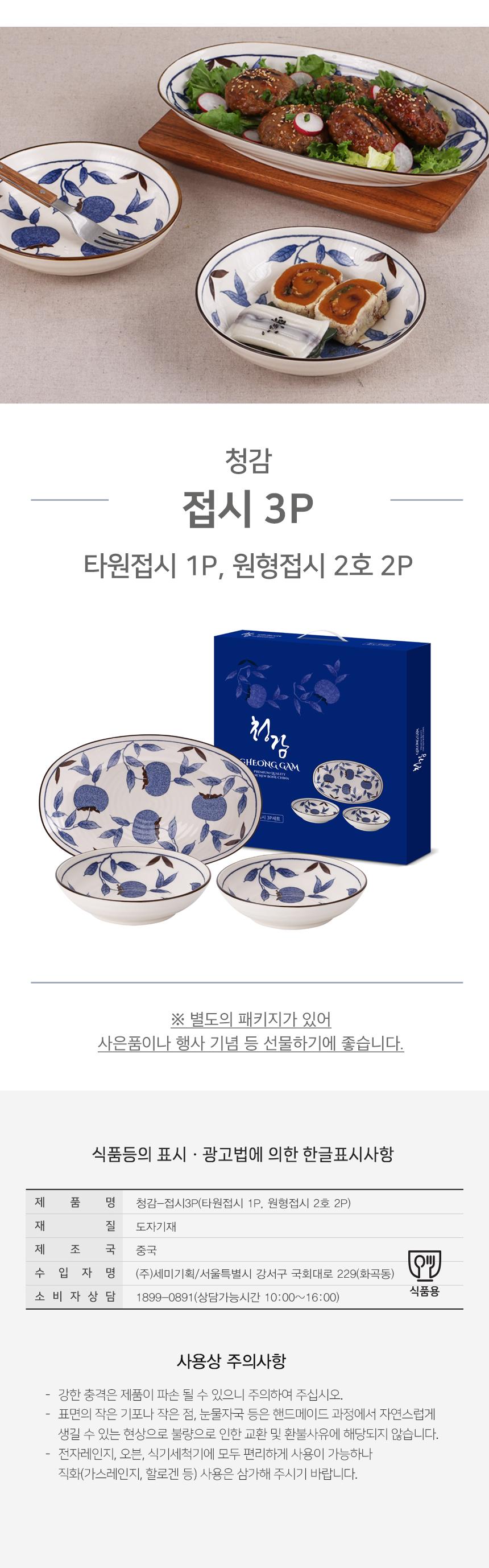청감 디너접시 3P 상세 이미지 9