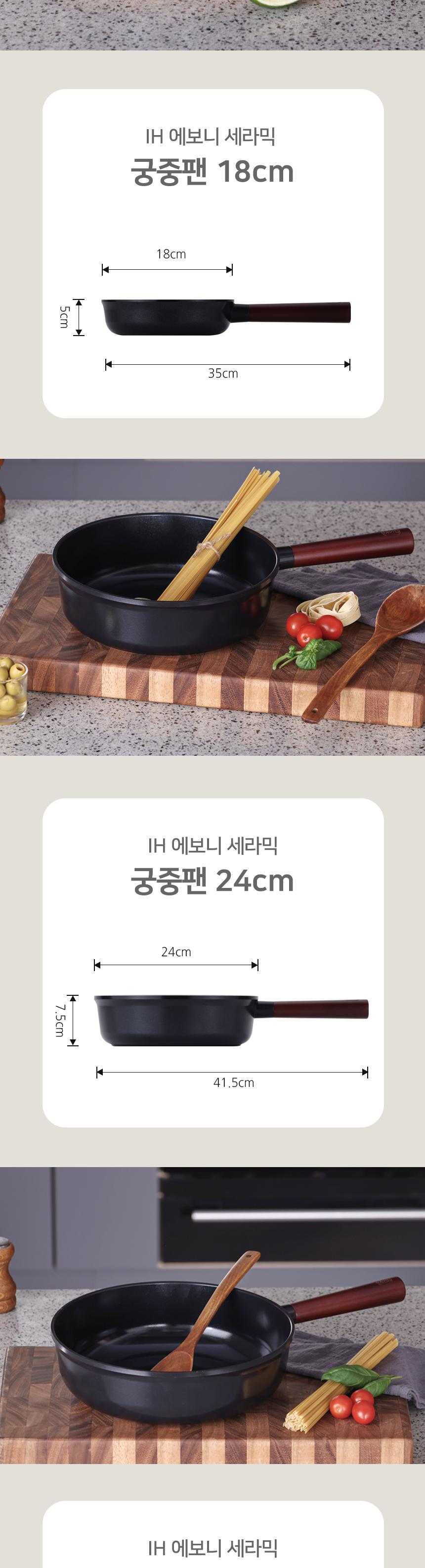 에보니 IH 세라믹
궁중팬 18cm 상세 이미지 8