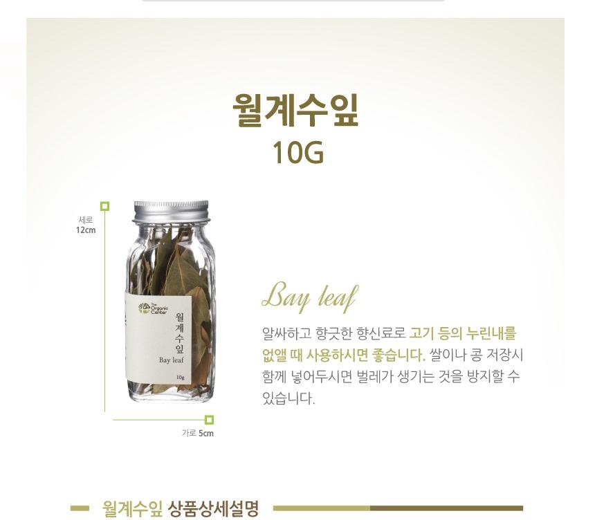 [라온오가닉] 월계수잎 10g 1병(약병) 상세 이미지 3