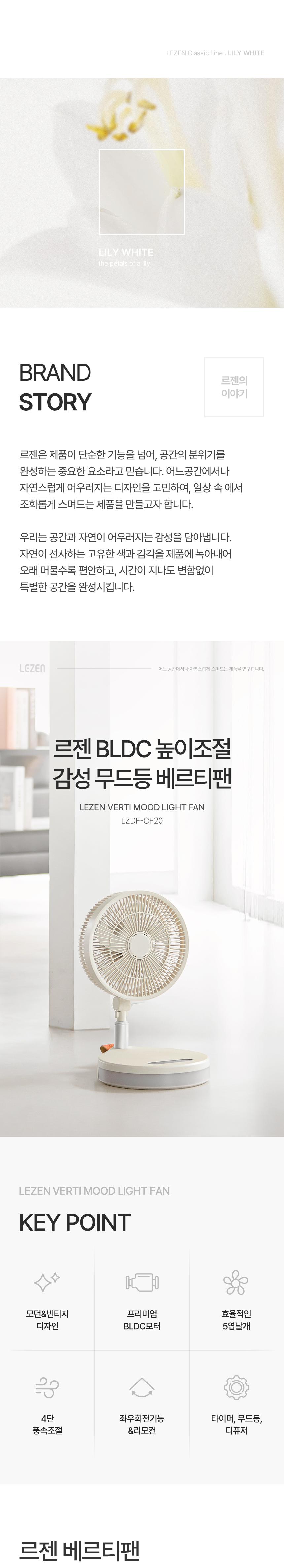 르젠 BLDC 높이조절 무드등 베르티팬 LZDF-CF20 상세 이미지 2