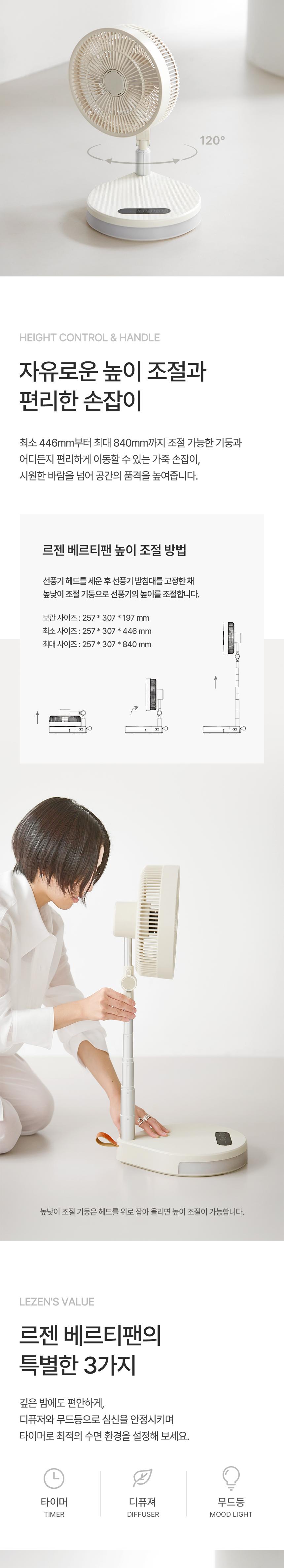 르젠 BLDC 높이조절 무드등 베르티팬 LZDF-CF20 상세 이미지 6