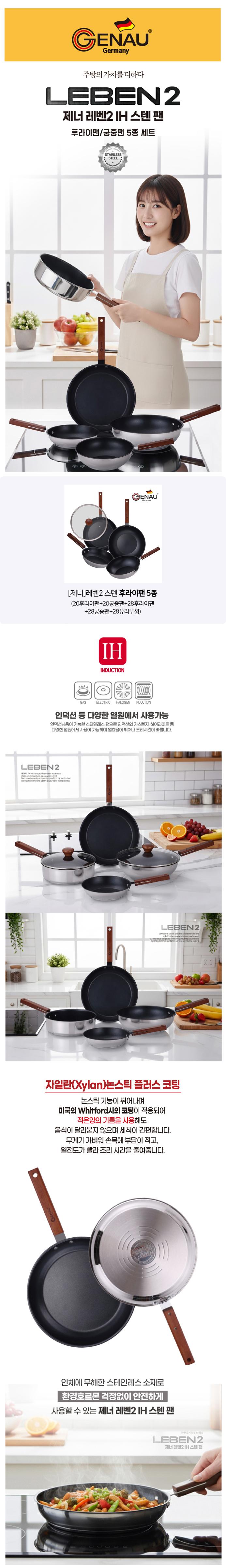 [독일 제너] 레벤2 IH 스텐 후라이팬 5종(20후+28후+20궁+28궁+28유리뚜껑) 상세 이미지 2