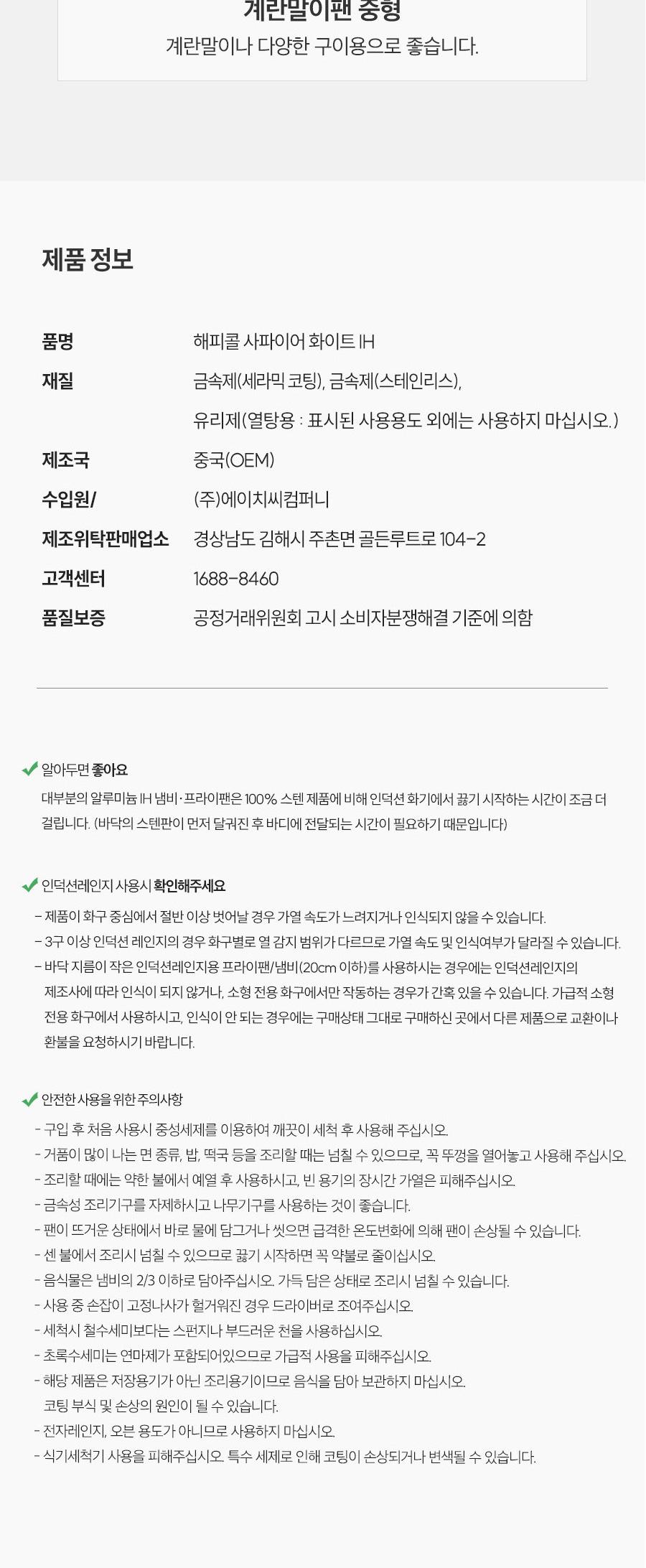 [해피콜] 사파이어 화이트 IH 프라이팬 2종A(계란말이팬+프28) 상세 이미지 9