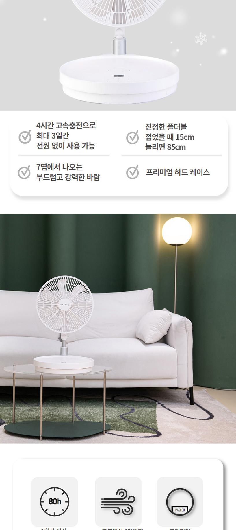 파세코 12인치 무선 캠핑 써큘레이터 상세 이미지 3