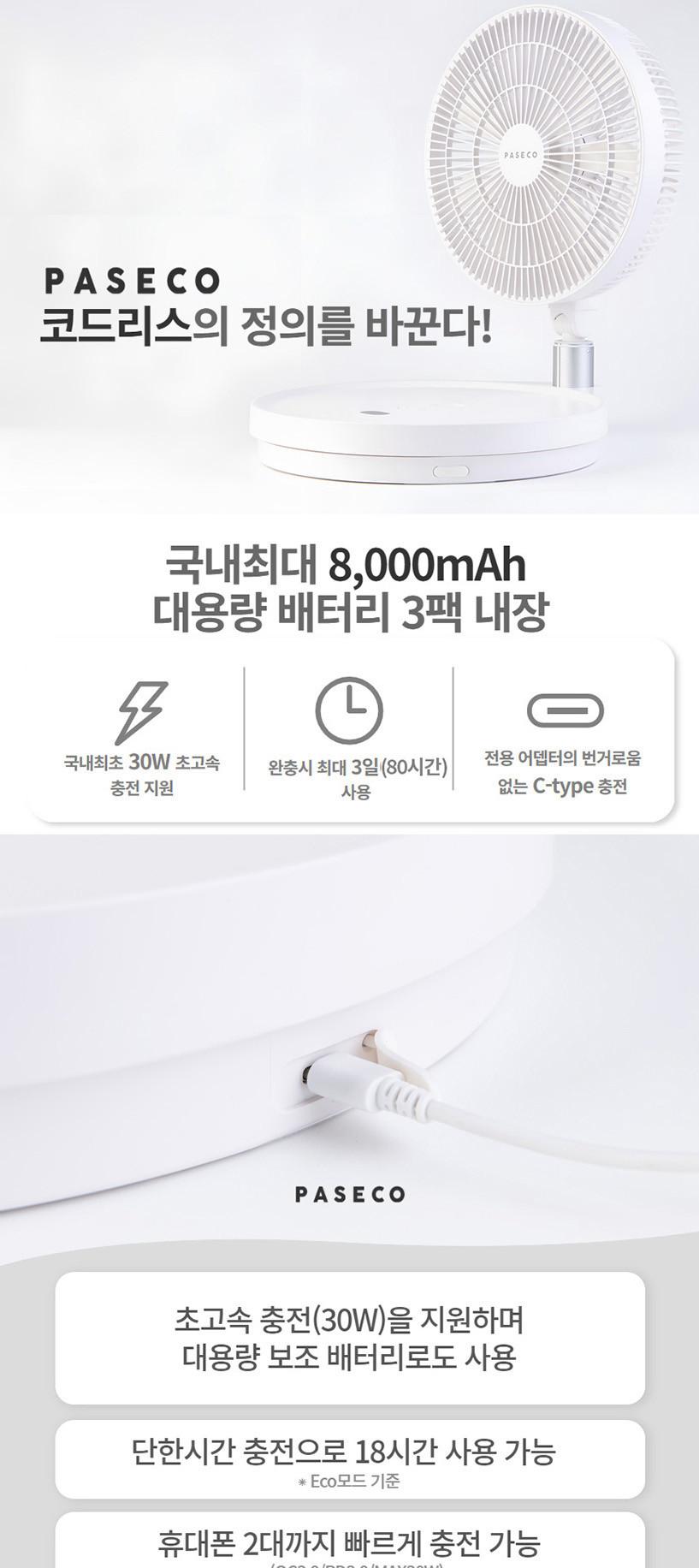 파세코 12인치 무선 캠핑 써큘레이터 상세 이미지 5