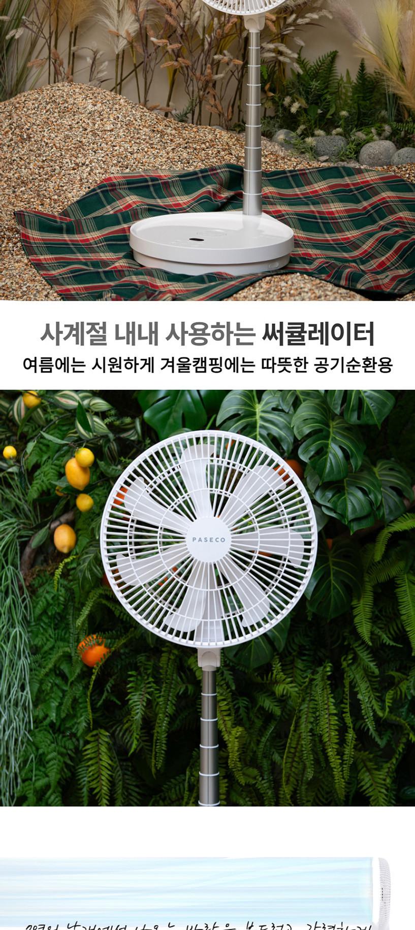 파세코 12인치 무선 캠핑 써큘레이터 상세 이미지 7