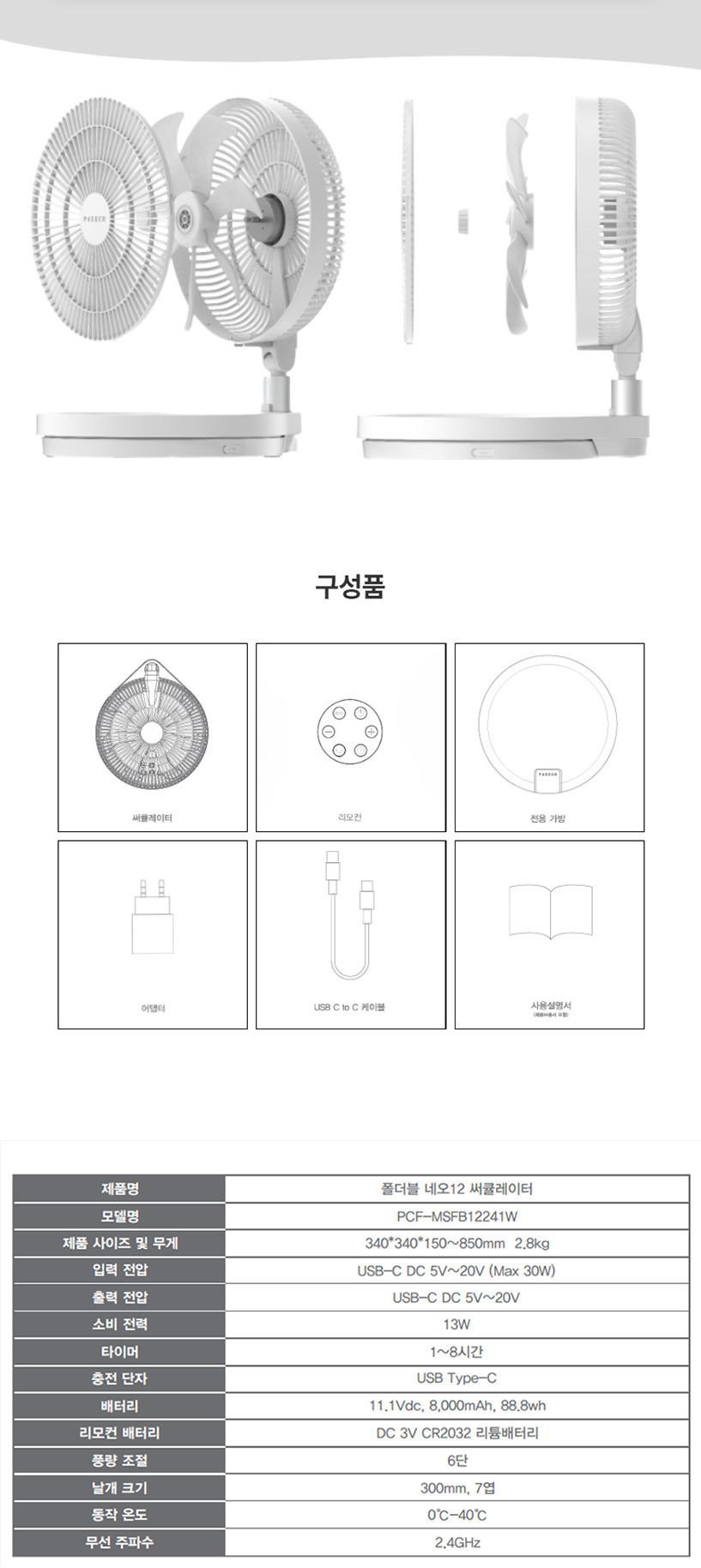 파세코 12인치 무선 캠핑 써큘레이터 상세 이미지 9