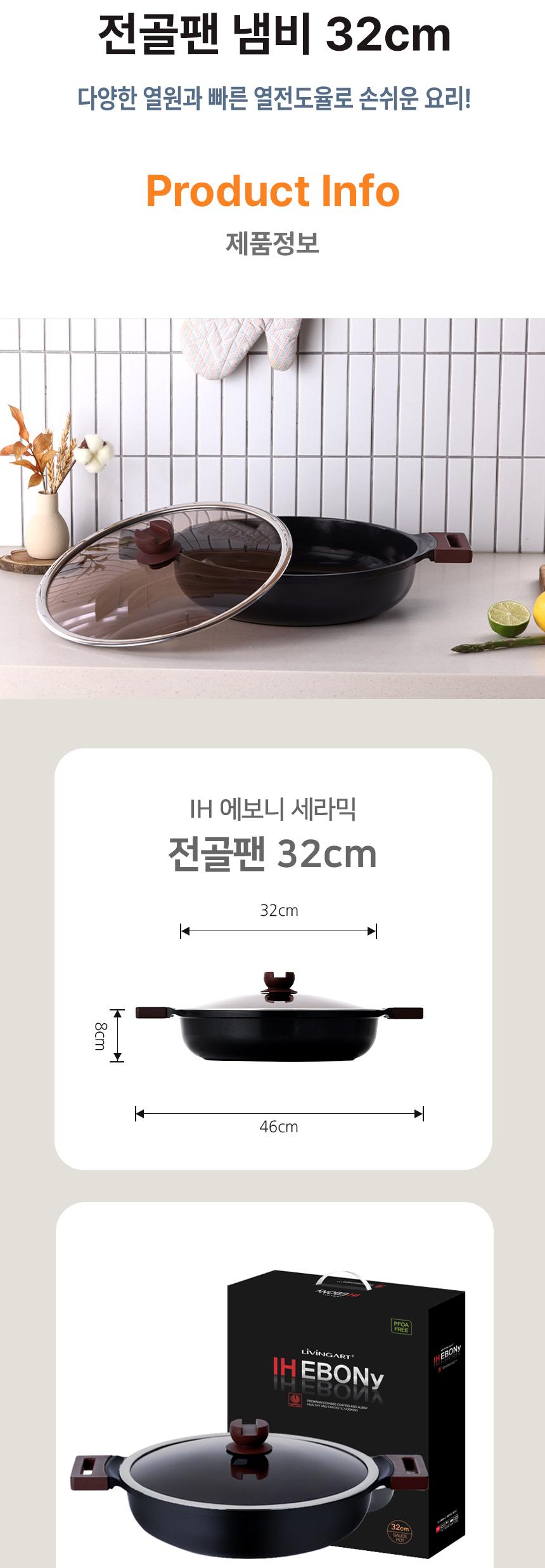 IH 에보니 세라믹 전골팬 냄비 32cm 상세 이미지 8