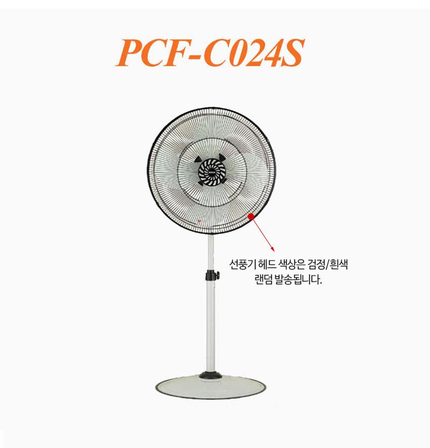 파세코 공업용 선풍기 PCF-C024S 상세 이미지 3