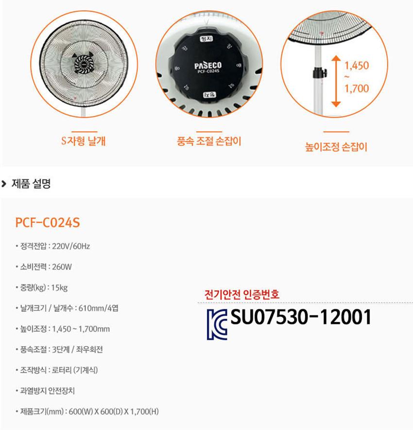 파세코 공업용 선풍기 PCF-C024S 상세 이미지 4