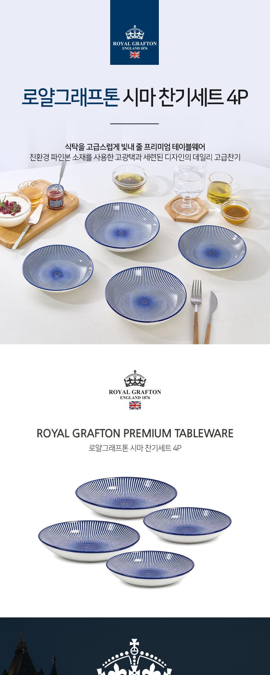 로얄그래프톤 시마 찬기 4P (RG3070) 상세 이미지 2