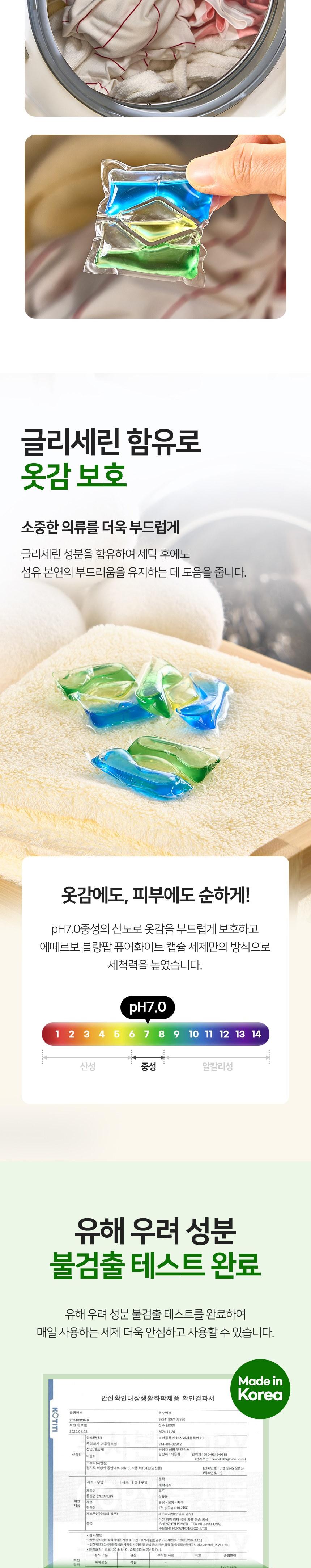 ETTERVO 에떼르보 블랑팝 퓨어화이트 캡슐세제 3in1 40개입 상세 이미지 8