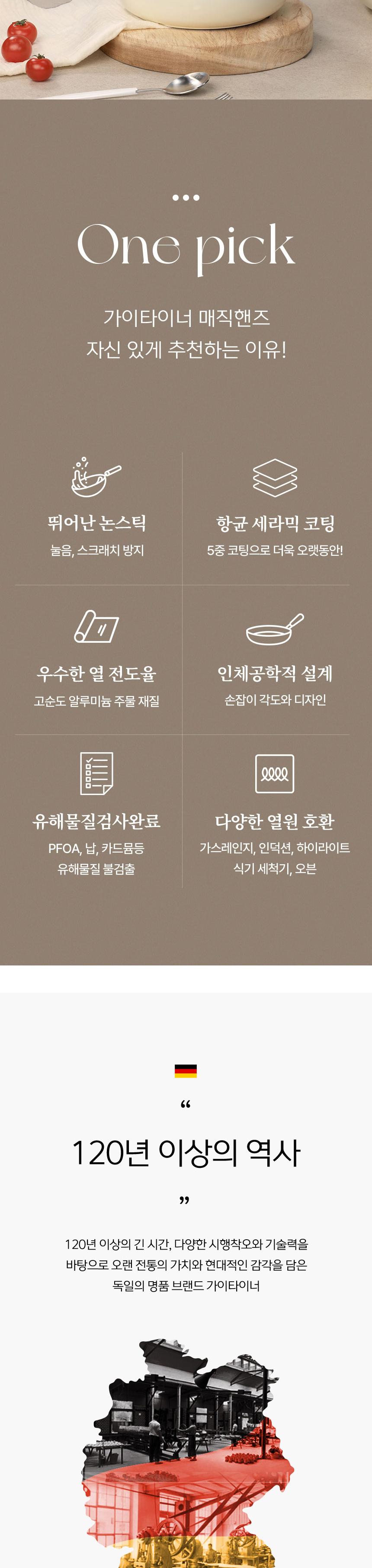 [가이타이너] 인덕션 세라믹 매직핸즈 후라이팬 6P 상세 이미지 7