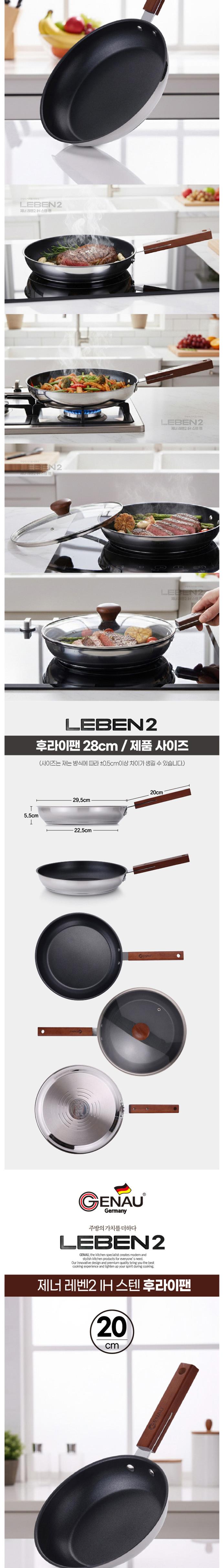 [독일 제너] 레벤2 IH 스텐 후라이팬 3종C(20후+20궁+28궁) 상세 이미지 5