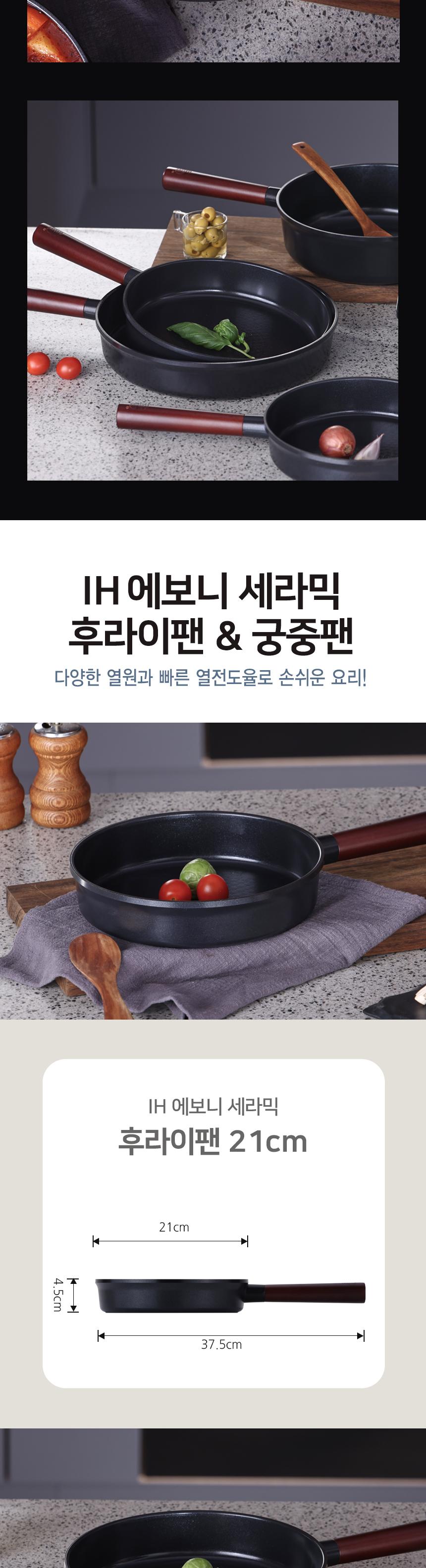 에보니 IH 세라믹
궁중팬 24cm 상세 이미지 6