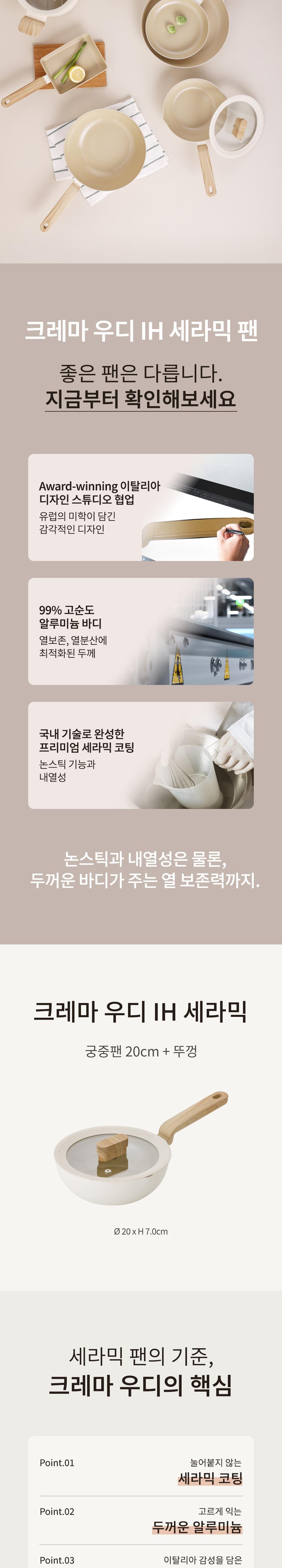 크레마우디 IH 세라믹 궁중팬
20cm+유리뚜껑 상세 이미지 3