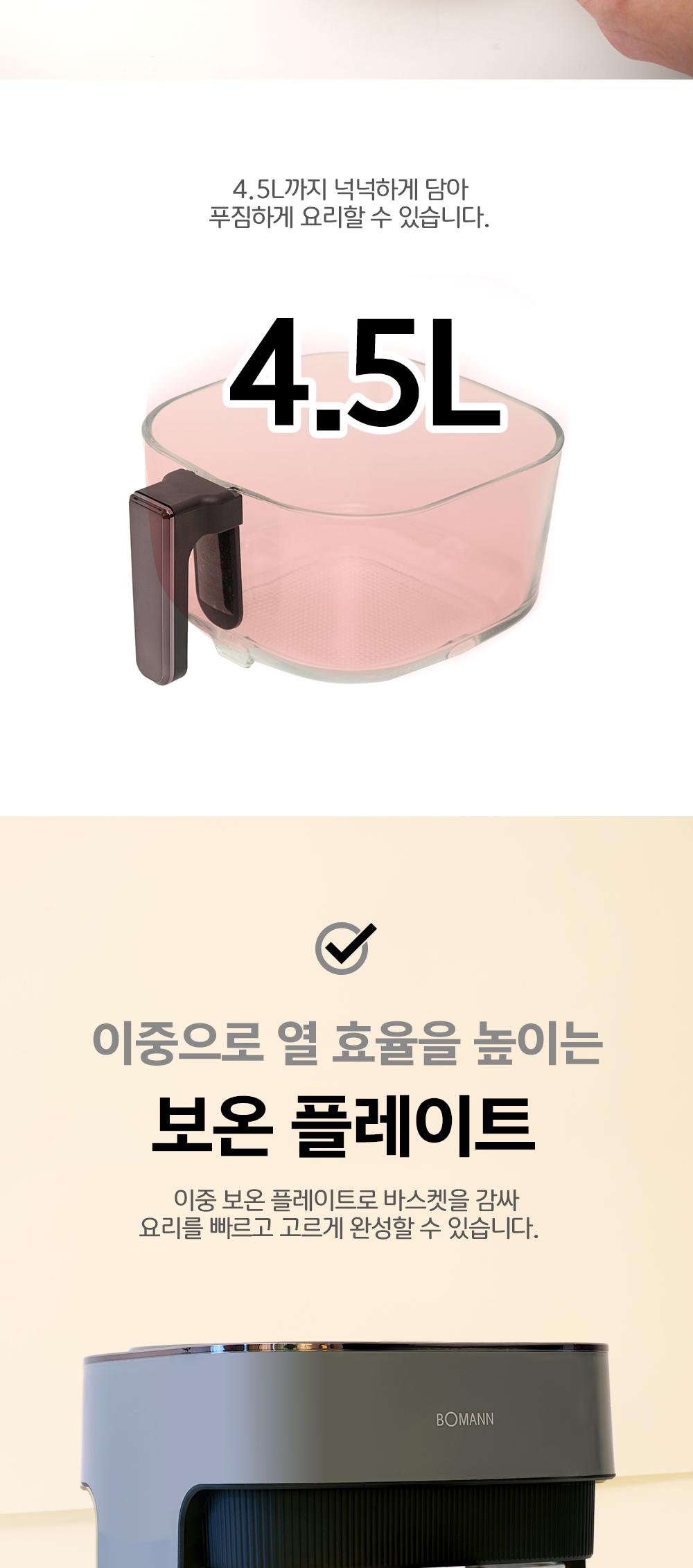 보만 4.5L 기계식 유리 에어 프라이어 AF452MG5G 상세 이미지 4