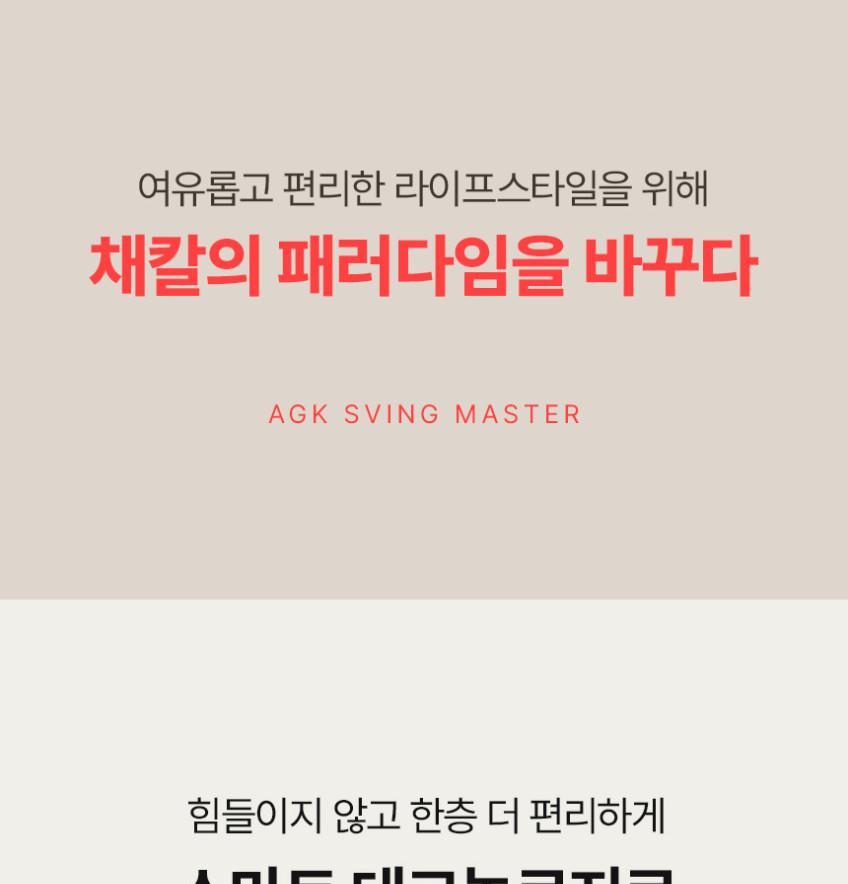 [AGK]스빙 마스터 오토 슬라이서 상세 이미지 5