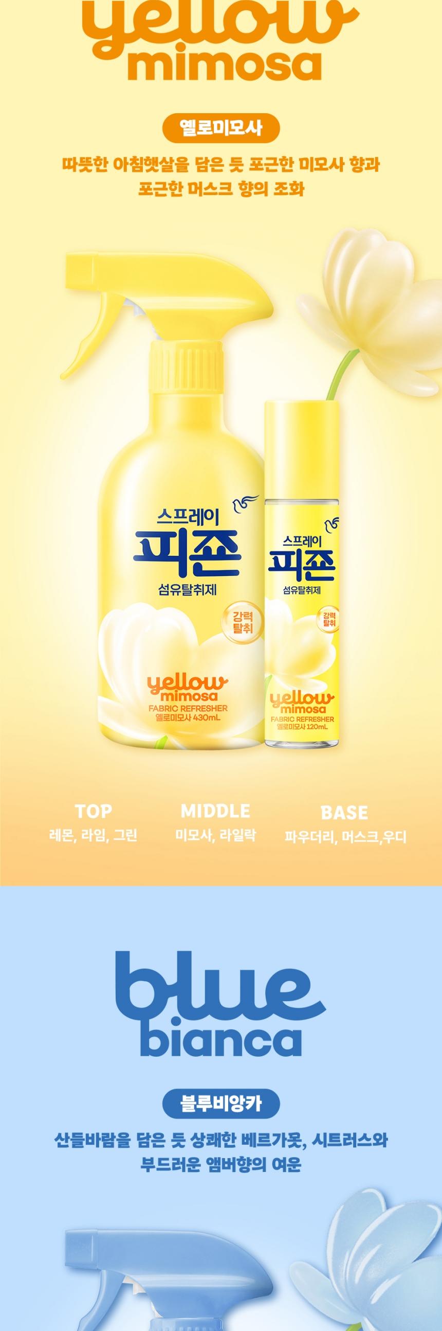 [피죤]
스프레이 섬유탈취제 강력탈취
120ml 2종세트(블루비앙카, 옐로미모사) 상세 이미지 5