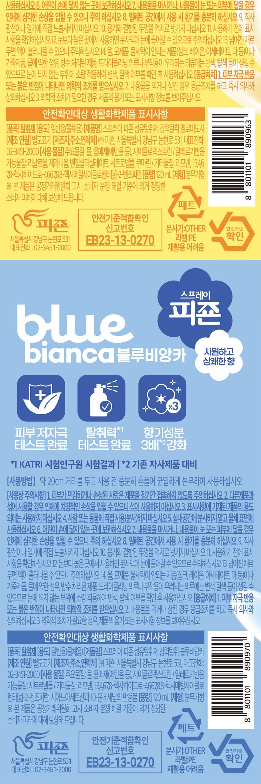 [피죤]
스프레이 섬유탈취제 강력탈취
120ml 2종세트(블루비앙카, 옐로미모사) 상세 이미지 9